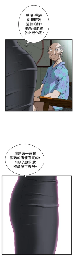 Page 619 of Take a Peek 偷窥 Ch.39~64中文