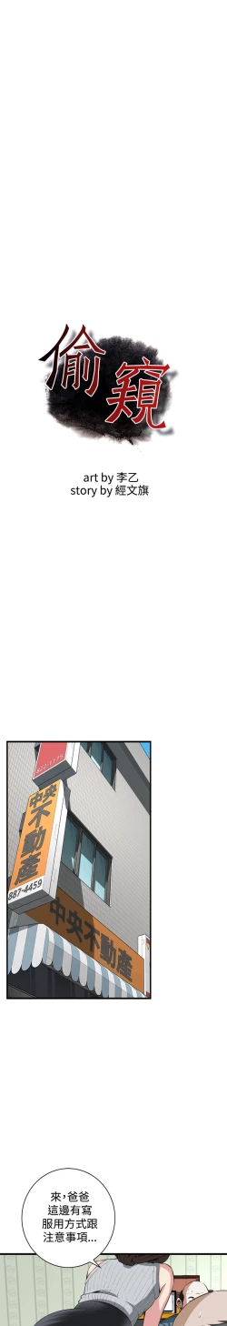 Page 625 of Take a Peek 偷窥 Ch.39~64中文