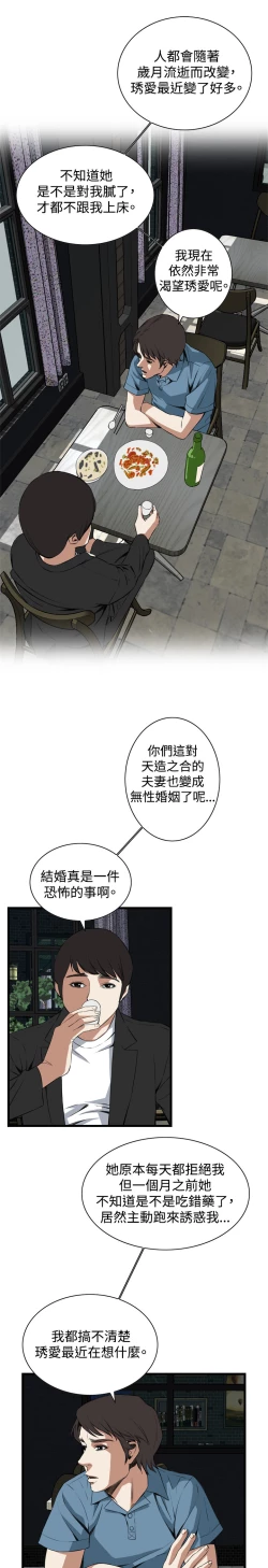 Page 637 of Take a Peek 偷窥 Ch.39~64中文