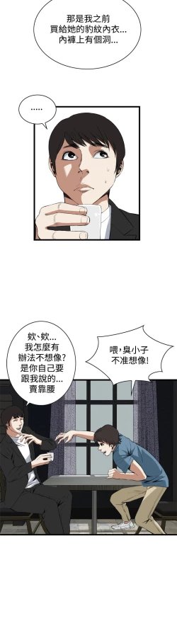 Page 639 of Take a Peek 偷窥 Ch.39~64中文