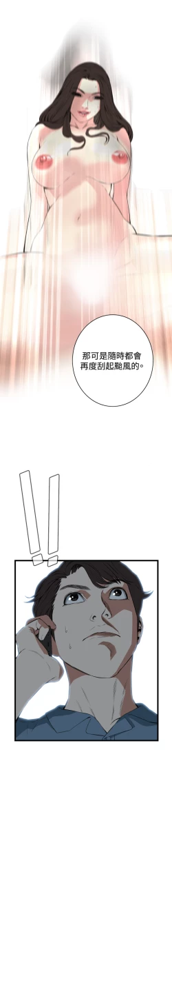 Page 646 of Take a Peek 偷窥 Ch.39~64中文