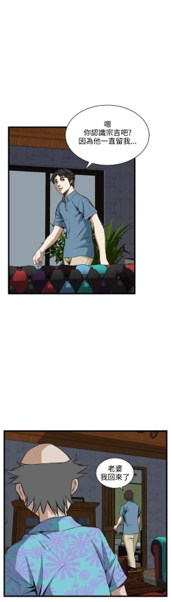 Page 657 of Take a Peek 偷窥 Ch.39~64中文