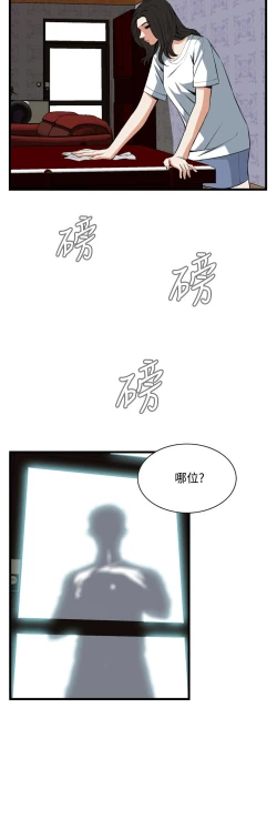 Page 660 of Take a Peek 偷窥 Ch.39~64中文