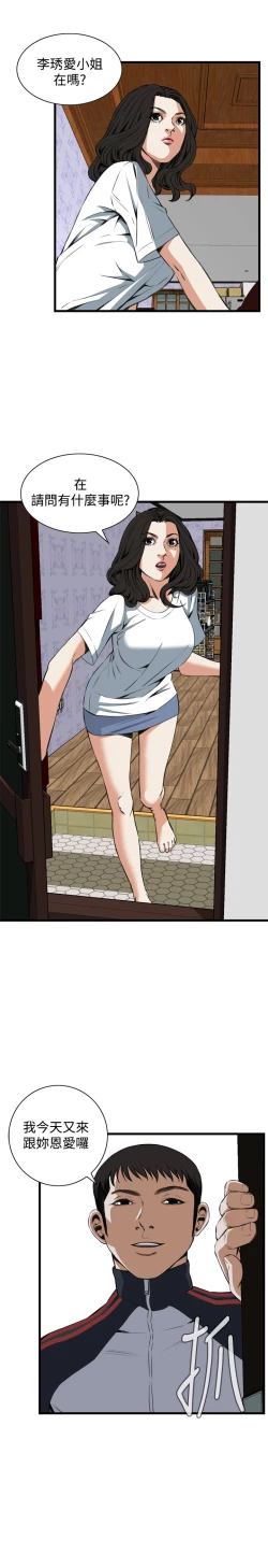 Page 661 of Take a Peek 偷窥 Ch.39~64中文