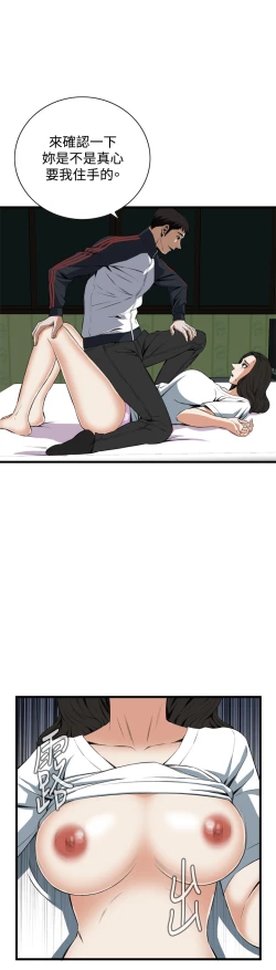 Page 669 of Take a Peek 偷窥 Ch.39~64中文