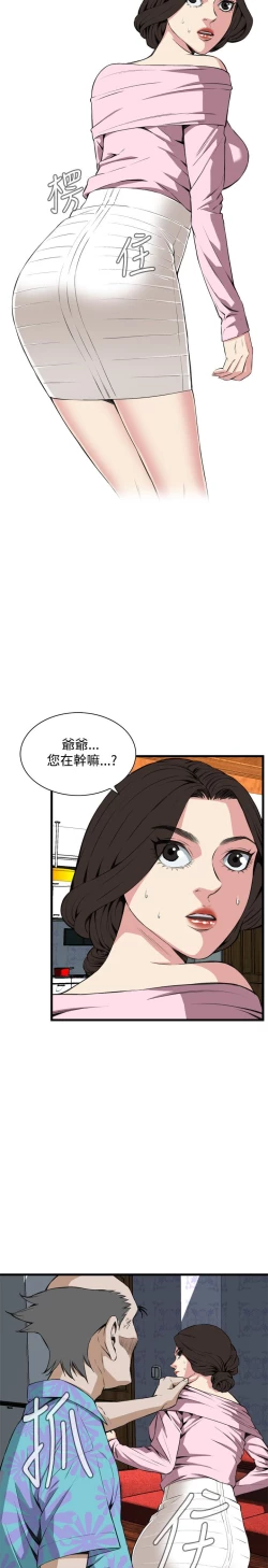 Page 712 of Take a Peek 偷窥 Ch.39~64中文