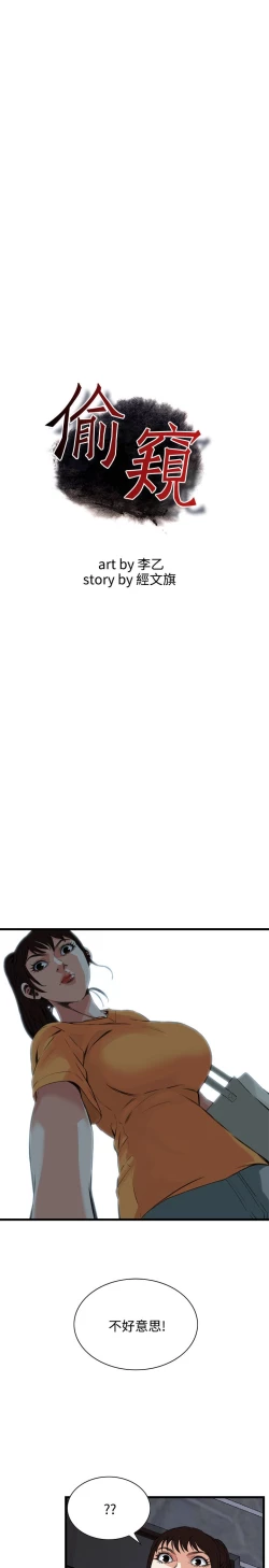 Page 763 of Take a Peek 偷窥 Ch.39~64中文