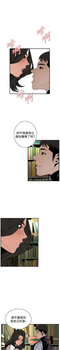 Page 76 of Take a Peek 偷窥 Ch.39~64中文