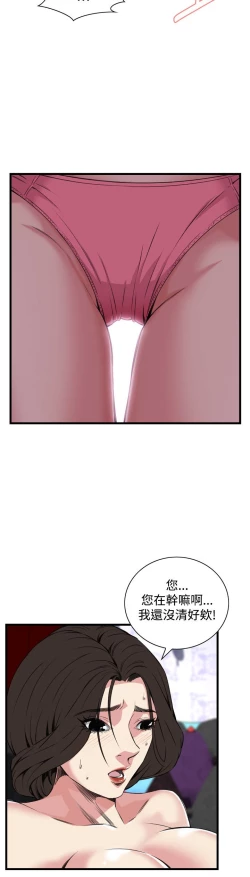 Page 774 of Take a Peek 偷窥 Ch.39~64中文