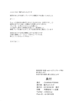 Page 25 of Matoba Risa Saimin Waisetsu Image Video