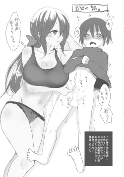 Page 20 of Aru Hi no Ogin Onee-chan