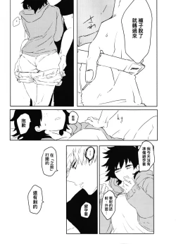 Page 38 of Oroka na Futari no Renshuu Kyoku | 愚蠢的二人練習曲