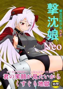 Page 1 of SHIZUMUSU Neo | 被击沉的少女Neo
