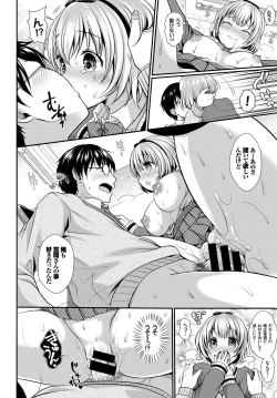 Page 80 of Anoko no Himegoto