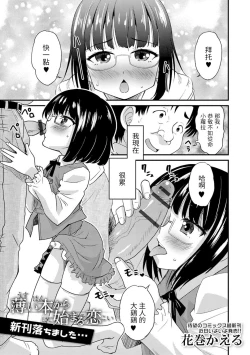 Page 1 of Usui Hon Kara Hajimaru Koi Ochimashita...