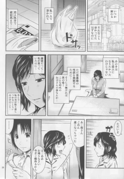 Page 19 of Boketsu o Horu 17