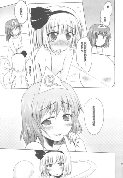 Page 16 of Shiratama Hokentaiiku