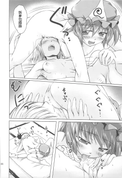 Page 29 of Shiratama Hokentaiiku