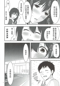 Page 6 of Yoru no Shigu Sanpo.