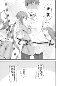 Page 8 of Akebono to LoveHo de Ecchi suru Hon.