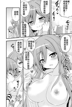 Page 21 of Futari to Shota no Naisho Graffiti