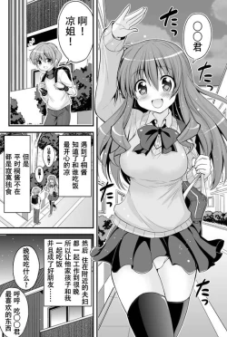 Page 4 of Futari to Shota no Naisho Graffiti