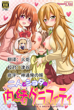 Download Futari to Shota no Naisho Graffiti