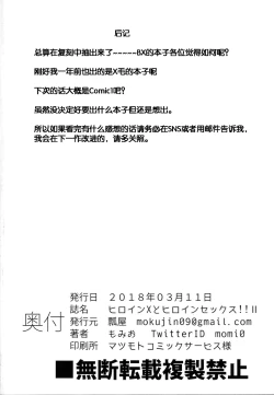 Page 30 of Heroine X to Heroine Sex!! II