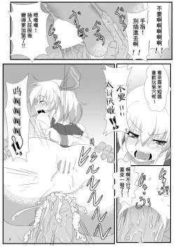 Page 9 of Otomekui | 食人少女