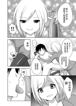 Page 10 of Ashiseme! PART 1