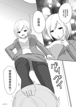 Page 19 of Ashiseme! PART 1