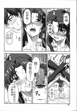 Page 33 of Gyokusai Kakugo 4 - Zengun Totsugeki Seyo!