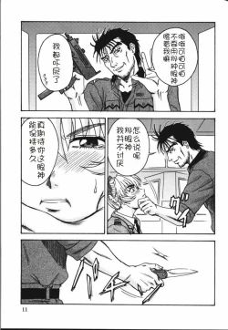 Page 9 of Gyokusai Kakugo 4 - Zengun Totsugeki Seyo!