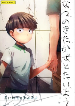 Page 1 of Natsu no Kita Kaze to Taiyou