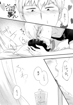 Page 26 of Natsu no Kita Kaze to Taiyou