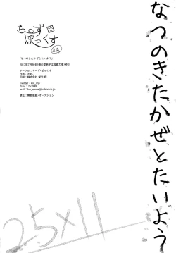 Page 31 of Natsu no Kita Kaze to Taiyou