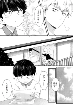 Page 6 of Natsu no Kita Kaze to Taiyou