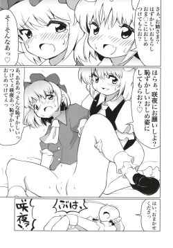 Page 18 of Koumakan no Himitsu Asobi