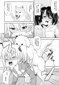 Page 8 of Wanko no Iru Ie