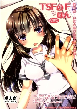 Page 1 of TSF no F no Hon Sono 2