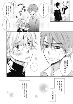 Page 140 of Ouji no Kikan