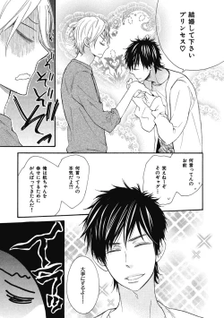 Page 43 of Ouji no Kikan