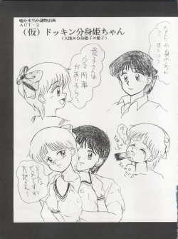 Page 29 of MAGICAL RIBBON SPECIAL