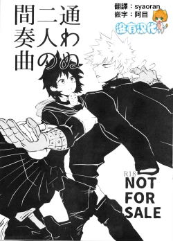 Page 1 of Kayowanu Futari no Kansoukyoku  | 愚蠢的二人間奏曲