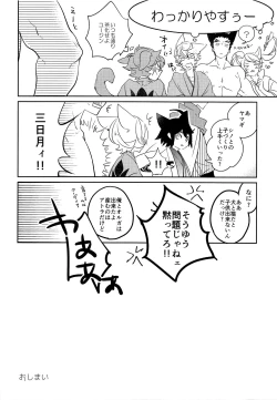 Page 15 of Touken Shinomaru to Tantou Seibi Neko Yamagi no Koi Monogatari