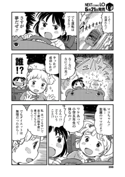 Page 398 of COMIC LO 2018-06