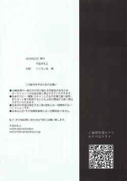 Page 17 of Kimi ni Shinzou o Ageru