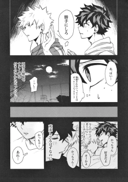 Page 16 of Kacchan! Boku no Iu Koto Kiite Kure yo!