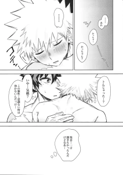Page 22 of Kacchan! Boku no Iu Koto Kiite Kure yo!