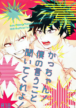 Download Kacchan! Boku no Iu Koto Kiite Kure yo!